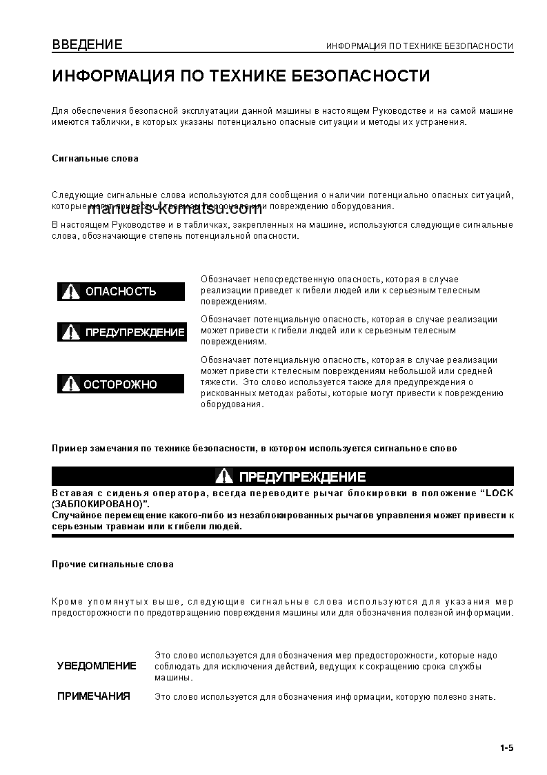 Protected: PC230NHD-8(GBR) S/N K50114-UP Operation manual (Russian)