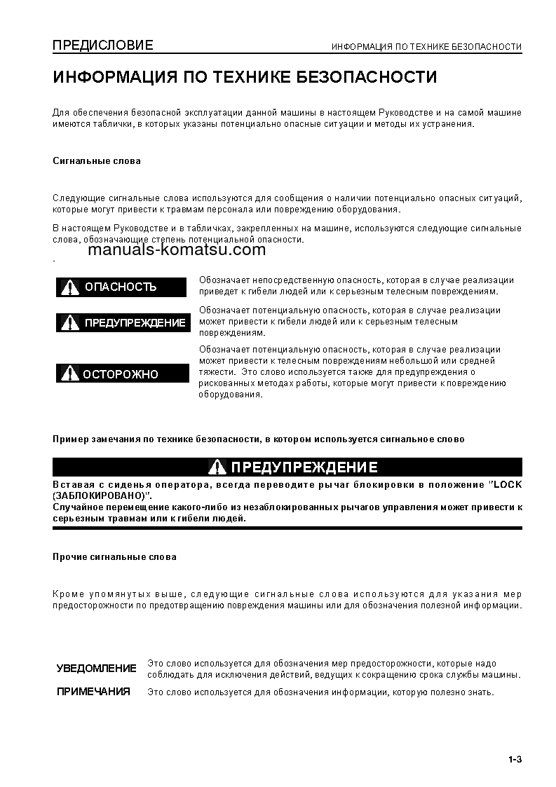 Protected: PC800-8(GBR) S/N 50001-UP Operation manual (Russian)