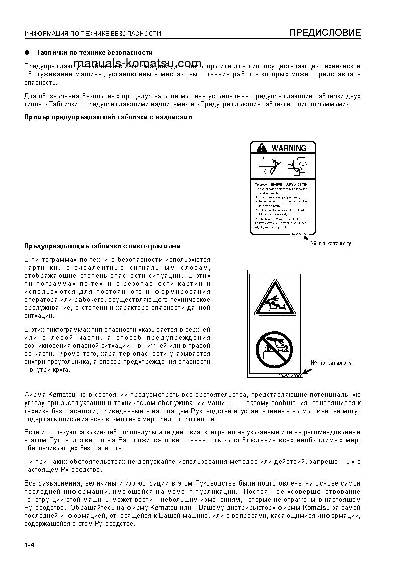 Protected: PC800-8(GBR) S/N 50001-UP Operation manual (Russian)