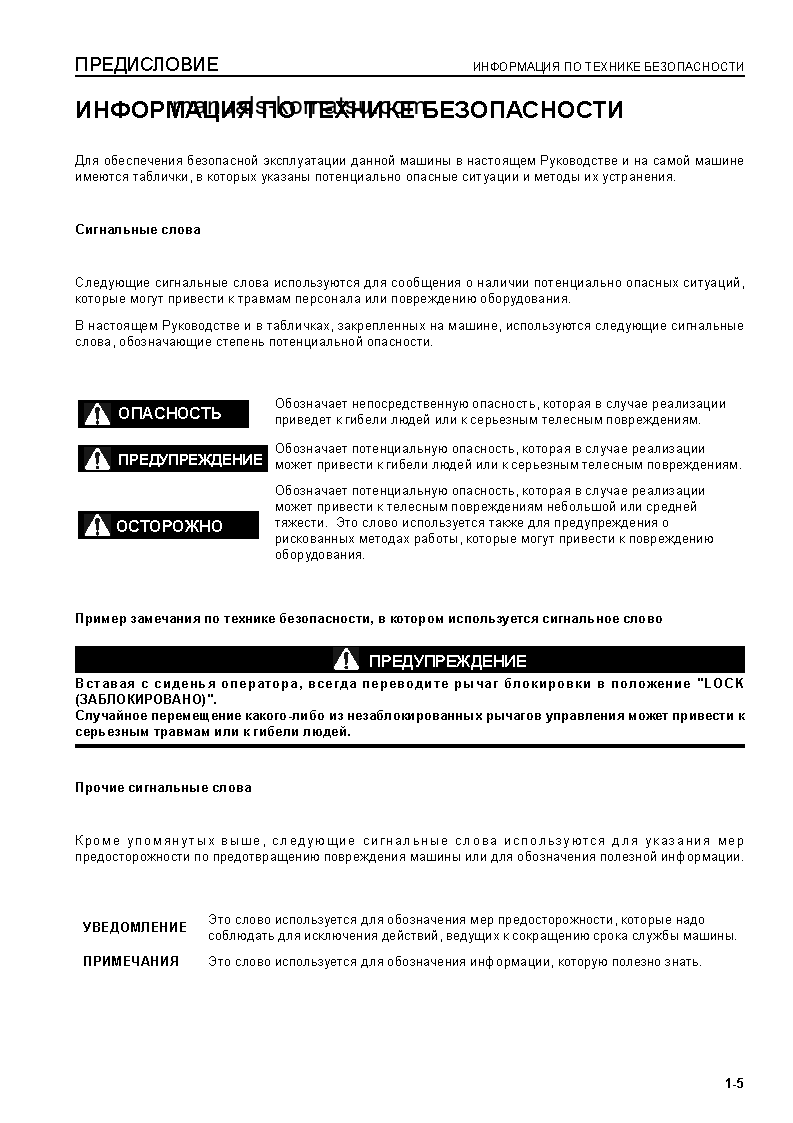 Protected: PC290NLC-8(GBR) S/N K50105-UP Operation manual (Russian)
