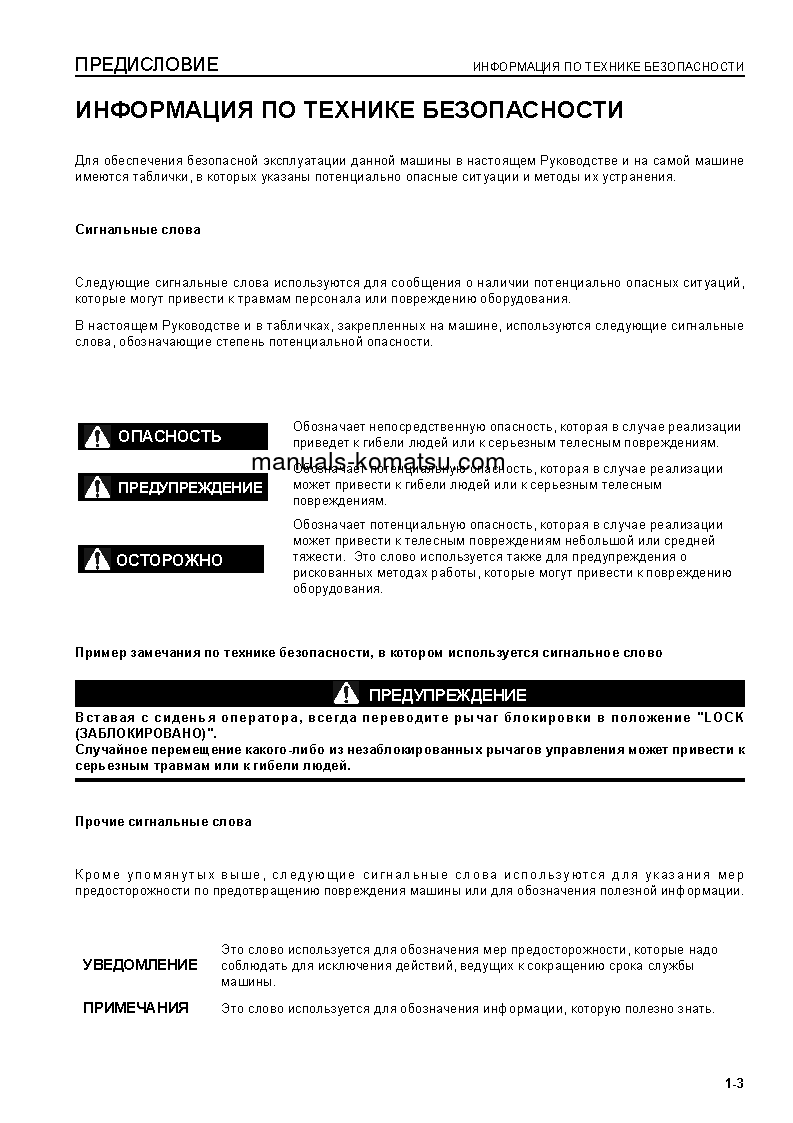 Protected: PC450-8(GBR) S/N K50001-UP Operation manual (Russian)