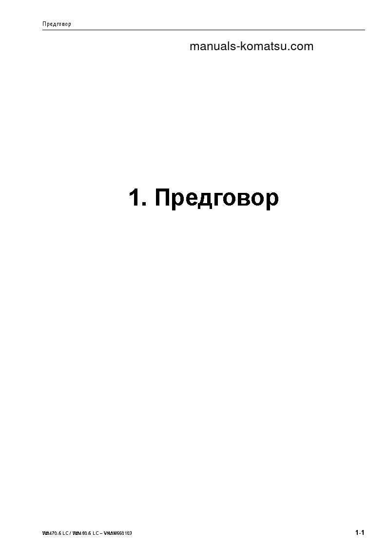 Protected: WA470-6(DEU)-LC S/N H50880-H51999 Operation manual (Bulgarian)