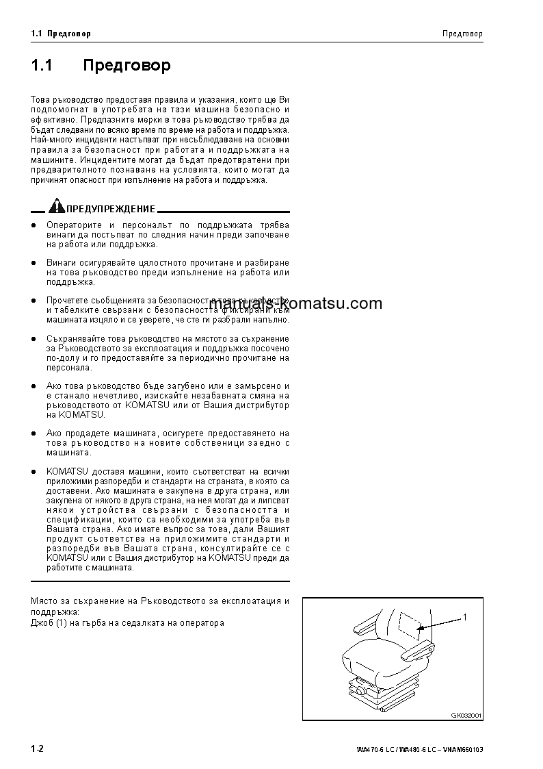 Protected: WA470-6(DEU)-LC S/N H50880-H51999 Operation manual (Bulgarian)