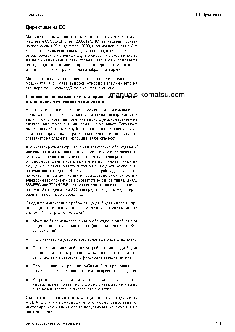 Protected: WA470-6(DEU)-LC S/N H50880-H51999 Operation manual (Bulgarian)