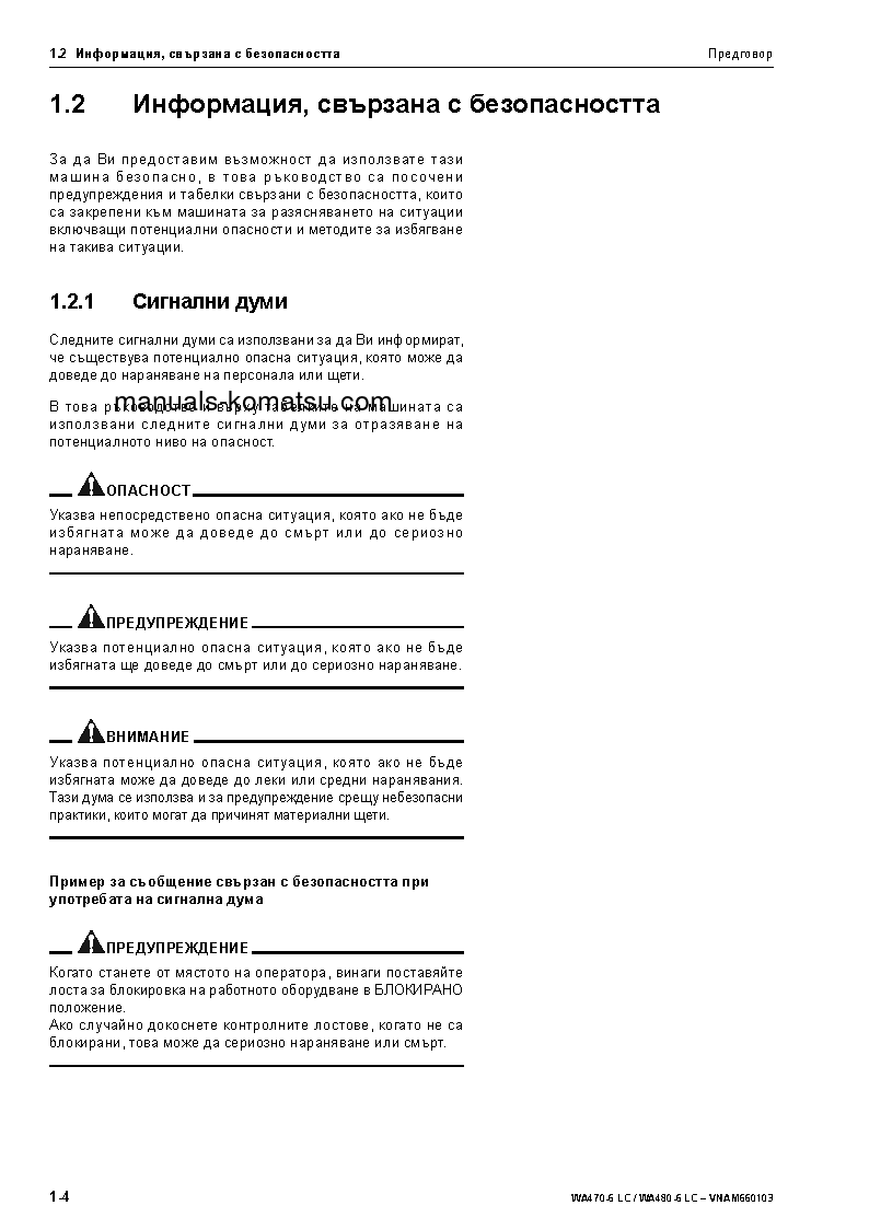 Protected: WA470-6(DEU)-LC S/N H50880-H51999 Operation manual (Bulgarian)