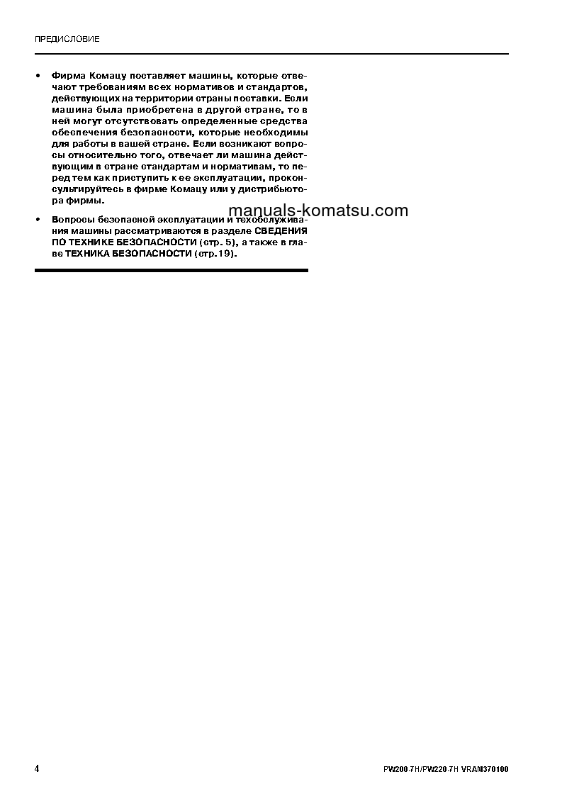 Protected: PW220-7(DEU) S/N H50051-UP Operation manual (Russian)