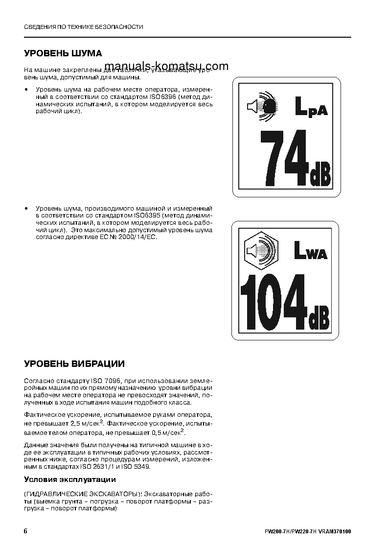 Protected: PW220-7(DEU) S/N H50051-UP Operation manual (Russian)