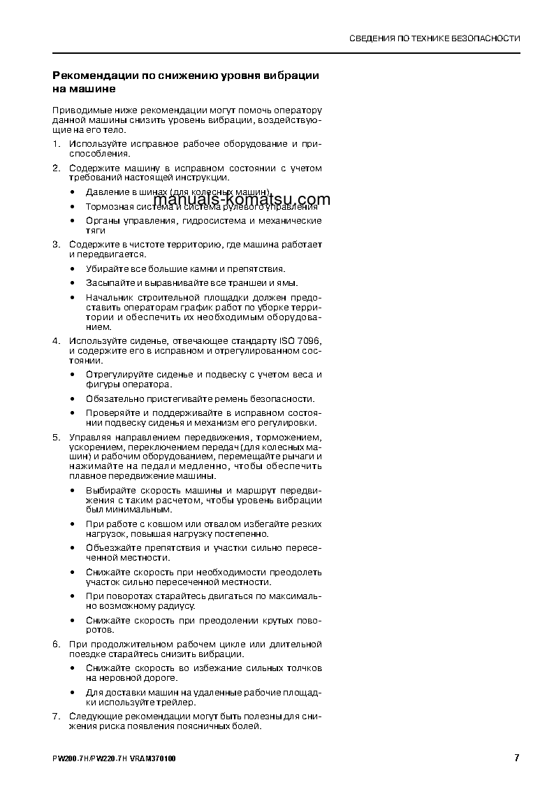 Protected: PW220-7(DEU) S/N H50051-UP Operation manual (Russian)