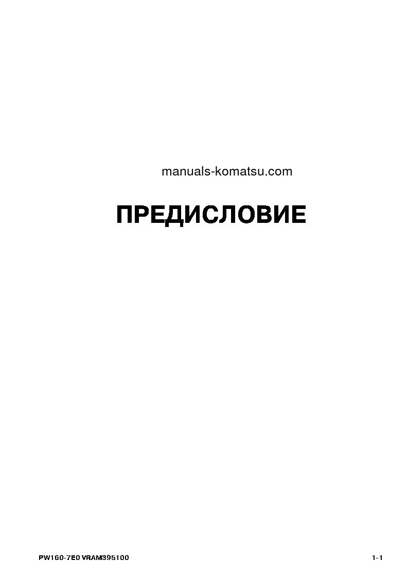 Protected: PW160-7(DEU)-TIER 3 S/N H55051-UP Operation manual (Russian)