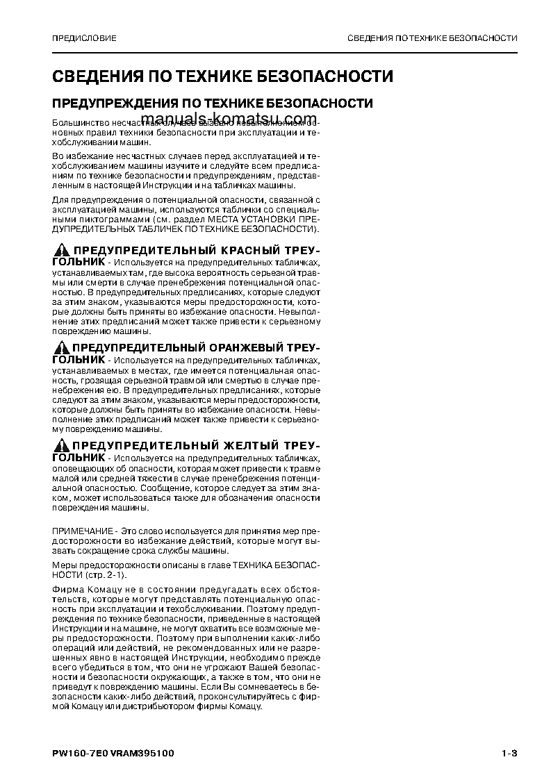 Protected: PW160-7(DEU)-TIER 3 S/N H55051-UP Operation manual (Russian)