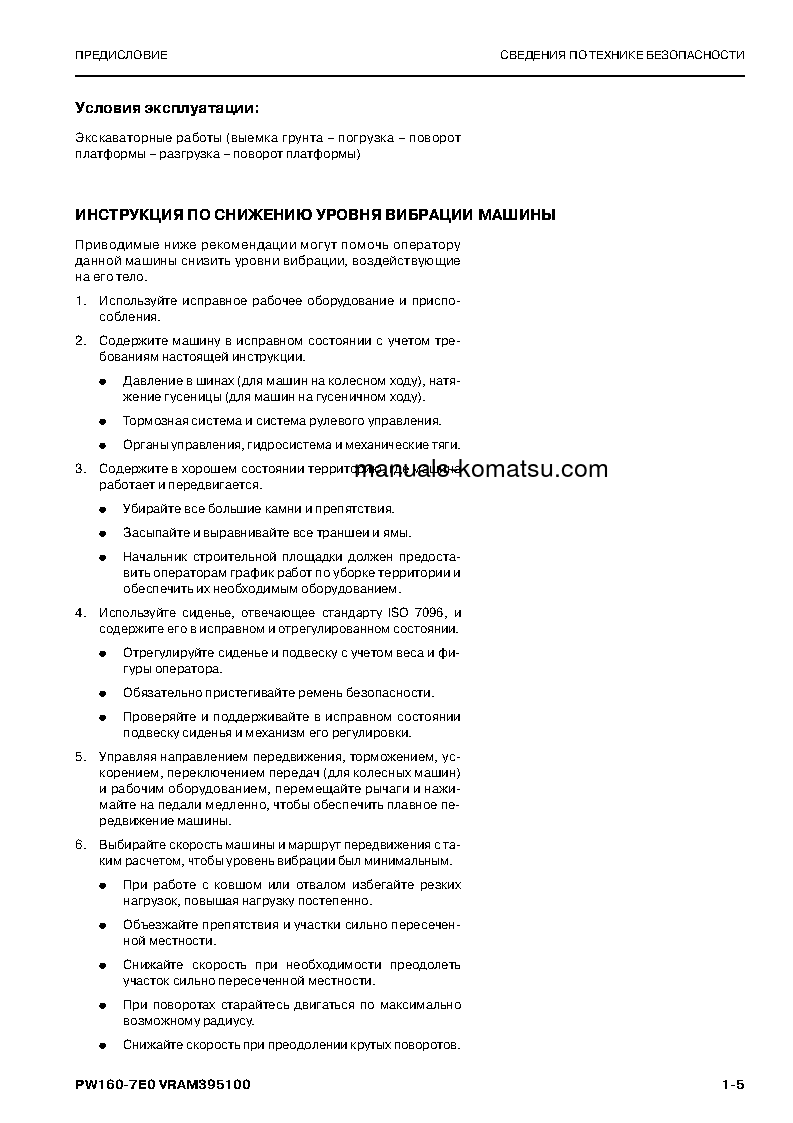 Protected: PW160-7(DEU)-TIER 3 S/N H55051-UP Operation manual (Russian)