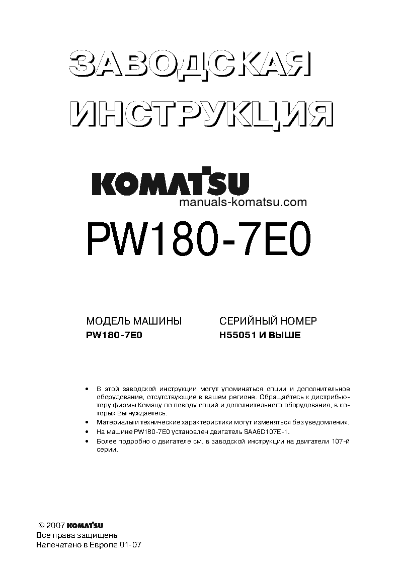 PW180-7(DEU)-E0 S/N H55051-UP Shop (repair) manual (Russian)