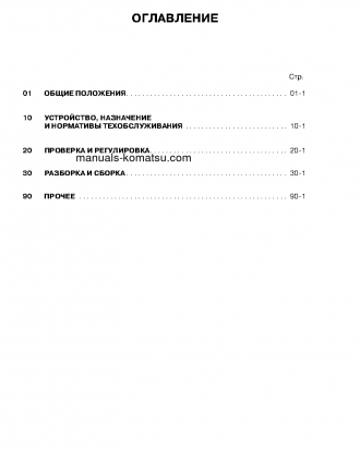 PW180-7(DEU)-E0 S/N H55051-UP Shop (repair) manual (Russian)