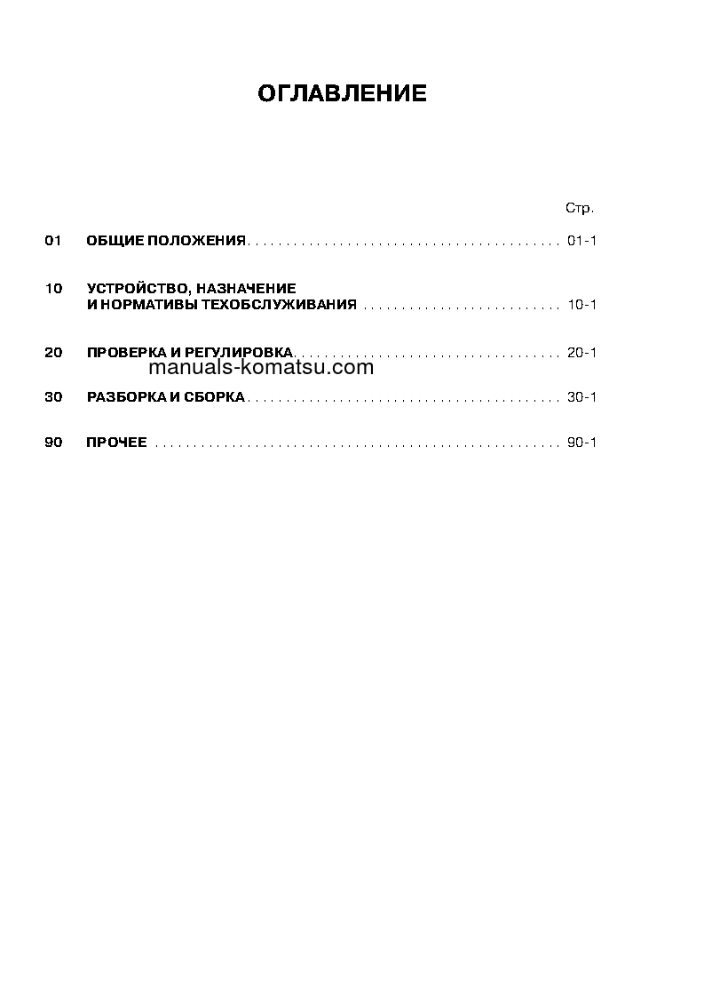 Protected: PW180-7(DEU)-E0 S/N H55051-UP Shop (repair) manual (Russian)