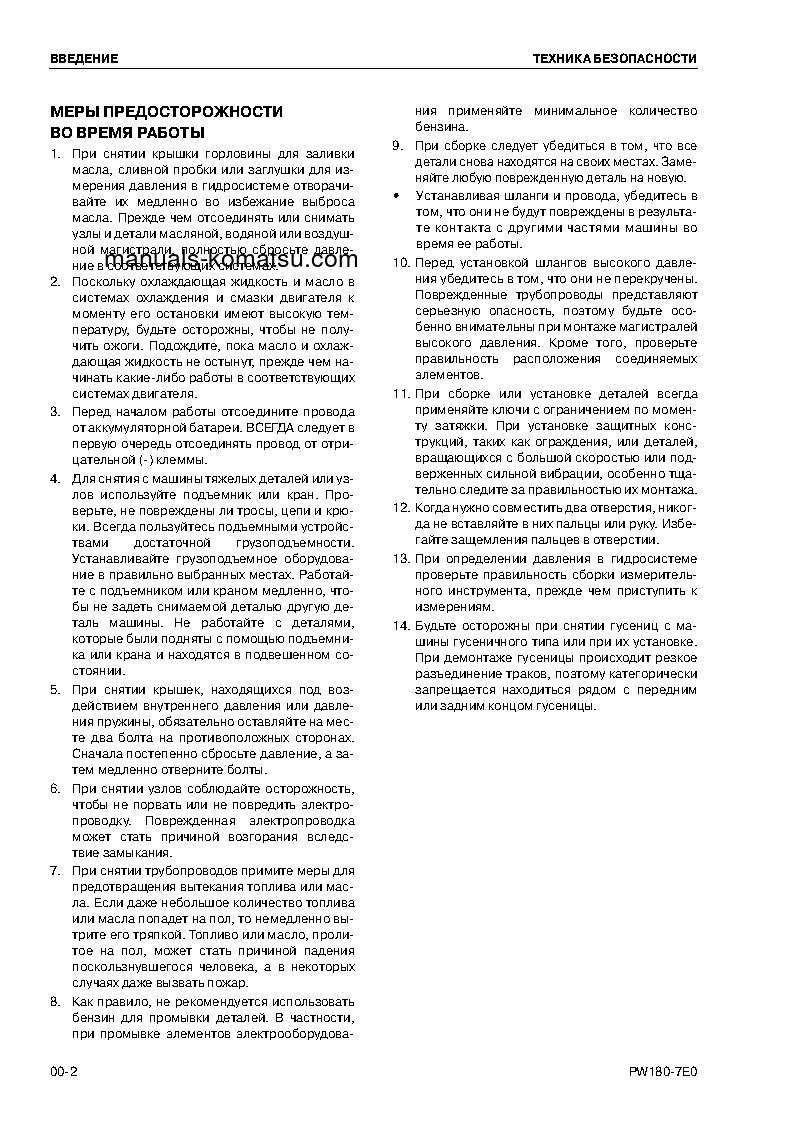 Protected: PW180-7(DEU)-E0 S/N H55051-UP Shop (repair) manual (Russian)