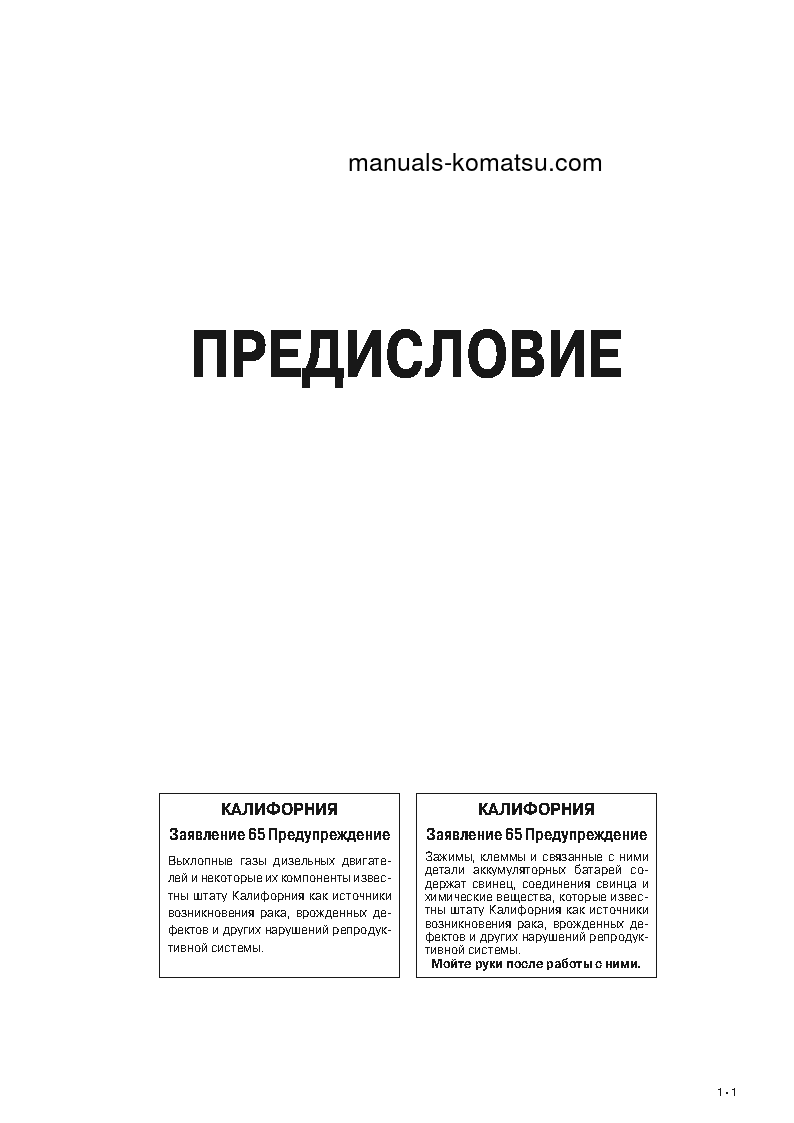 Protected: WA320-5(JPN) S/N 62025-UP Operation manual (Russian)