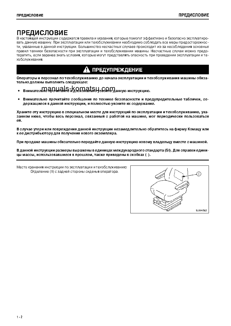 Protected: WA320-5(JPN) S/N 62025-UP Operation manual (Russian)