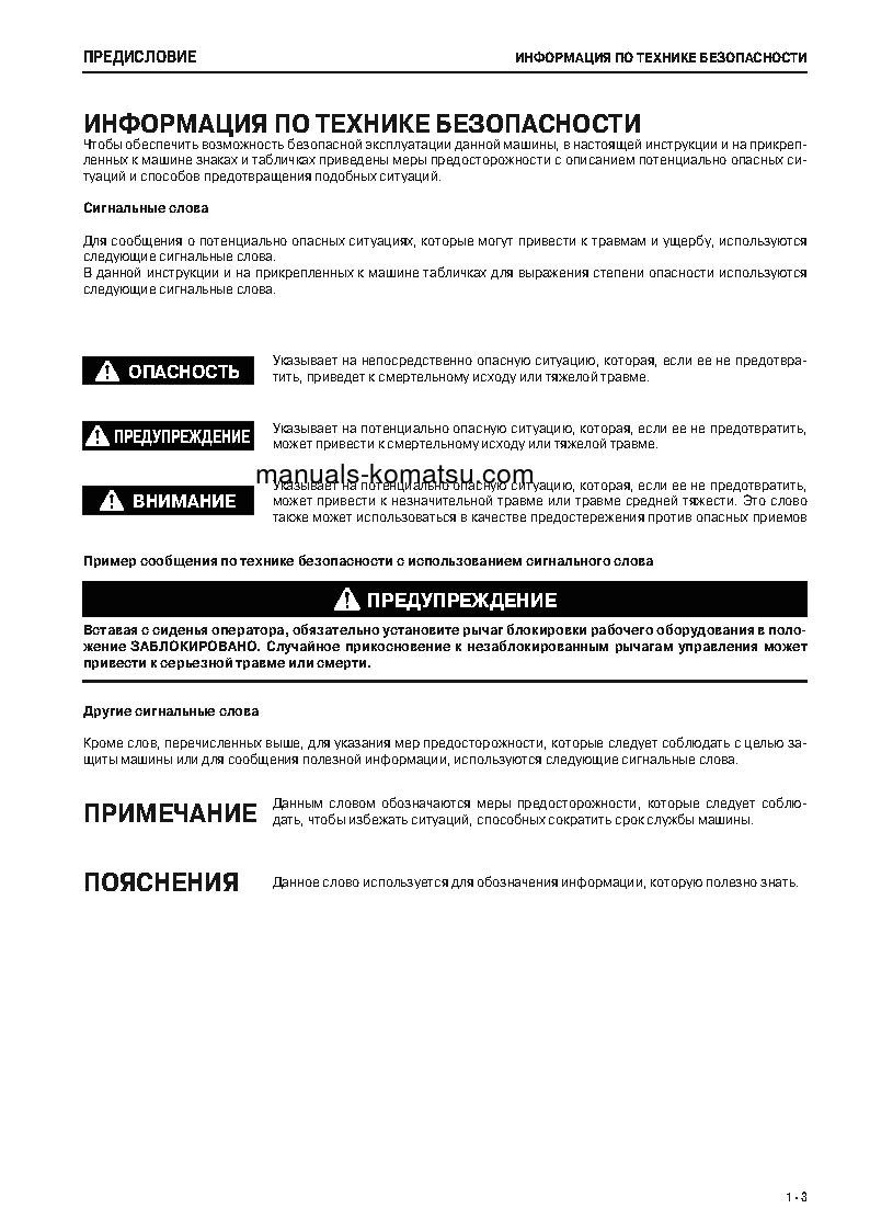 Protected: WA320-5(JPN) S/N 62025-UP Operation manual (Russian)