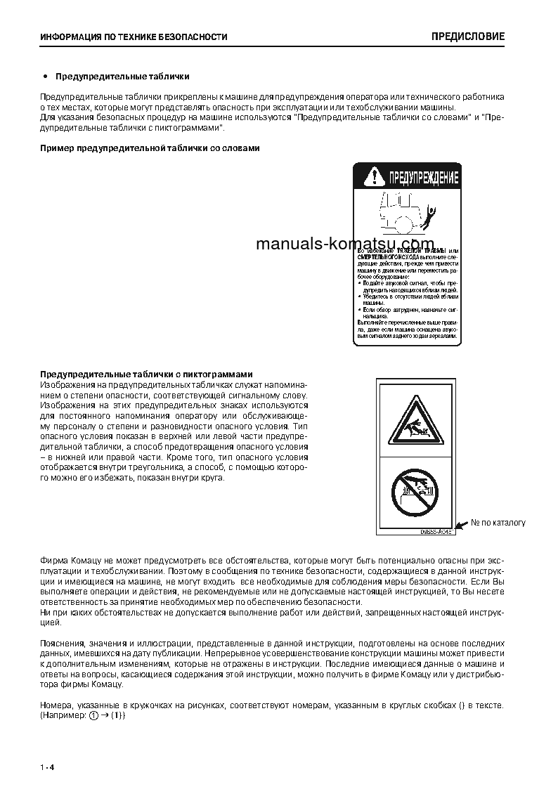 Protected: WA320-5(JPN) S/N 62025-UP Operation manual (Russian)