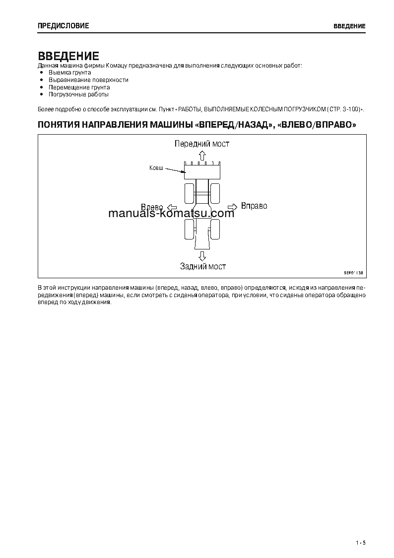 Protected: WA320-5(JPN) S/N 62025-UP Operation manual (Russian)