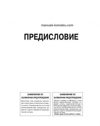 WA430-6(JPN) S/N 65570-UP Operation manual (Russian)