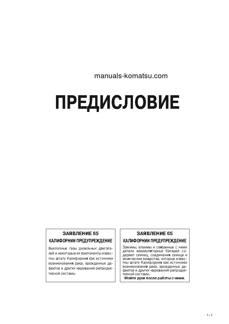 Protected: WA430-6(JPN) S/N 65570-UP Operation manual (Russian)