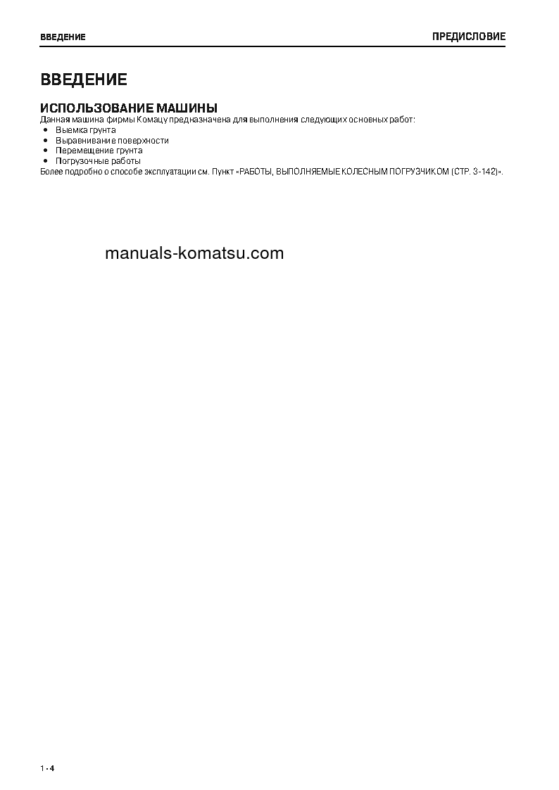 Protected: WA430-6(JPN) S/N 65570-UP Operation manual (Russian)