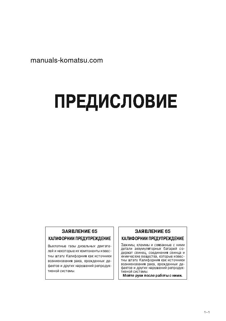 Protected: WA470-6(JPN) S/N 90234-UP Operation manual (Russian)