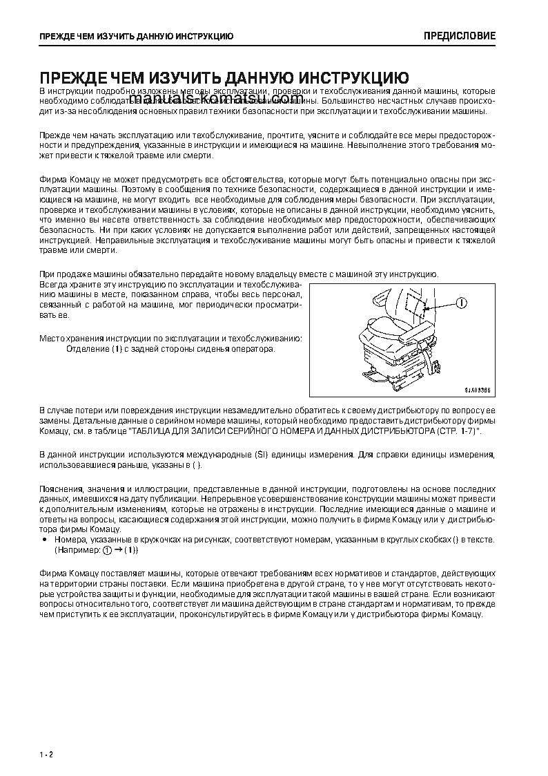 Protected: WA470-6(JPN) S/N 90234-UP Operation manual (Russian)