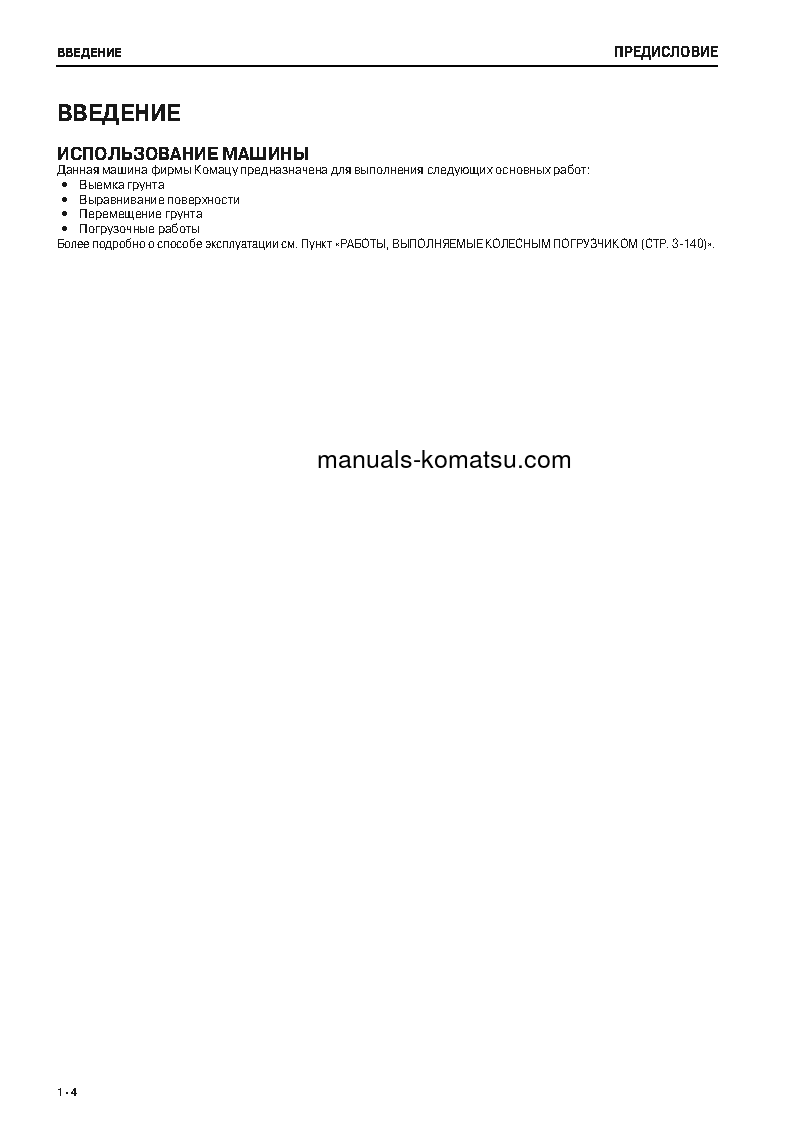 Protected: WA470-6(JPN) S/N 90234-UP Operation manual (Russian)