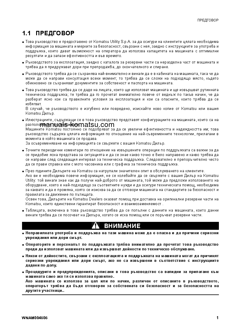SK1020-5(ITA) S/N 37CF80018-UP Operation manual (Bulgarian)