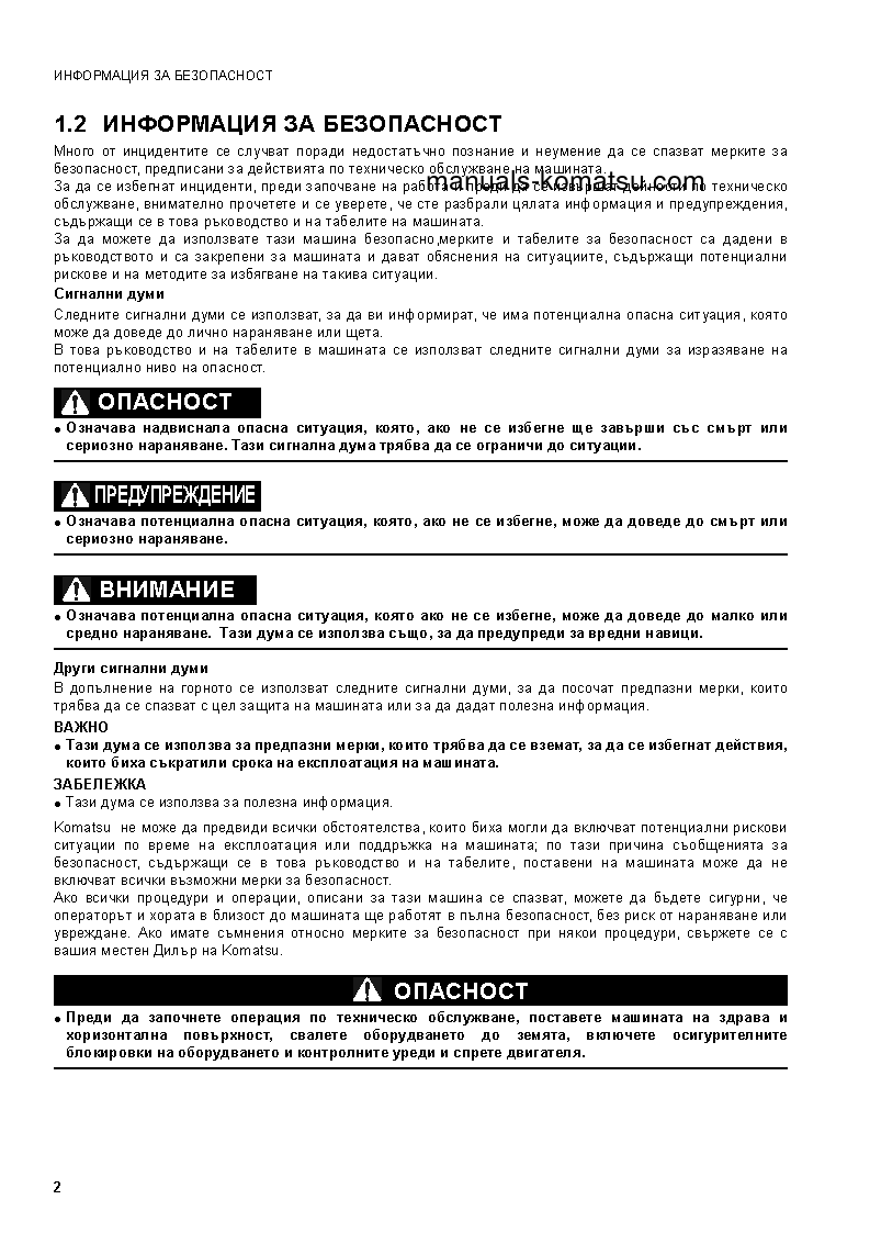 Protected: SK1020-5(ITA) S/N 37CF80018-UP Operation manual (Bulgarian)