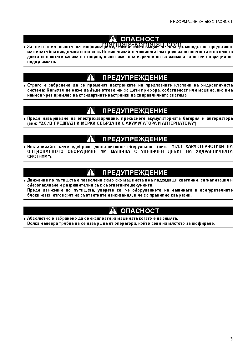 Protected: SK1020-5(ITA) S/N 37CF80018-UP Operation manual (Bulgarian)