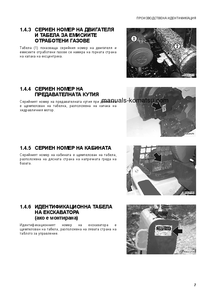 Protected: SK1020-5(ITA) S/N 37CF80018-UP Operation manual (Bulgarian)