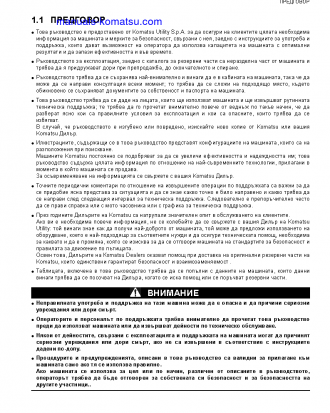 SK1020-5(ITA)-TURBO S/N 37CTF00432-37CTF00654 Operation manual (Bulgarian)