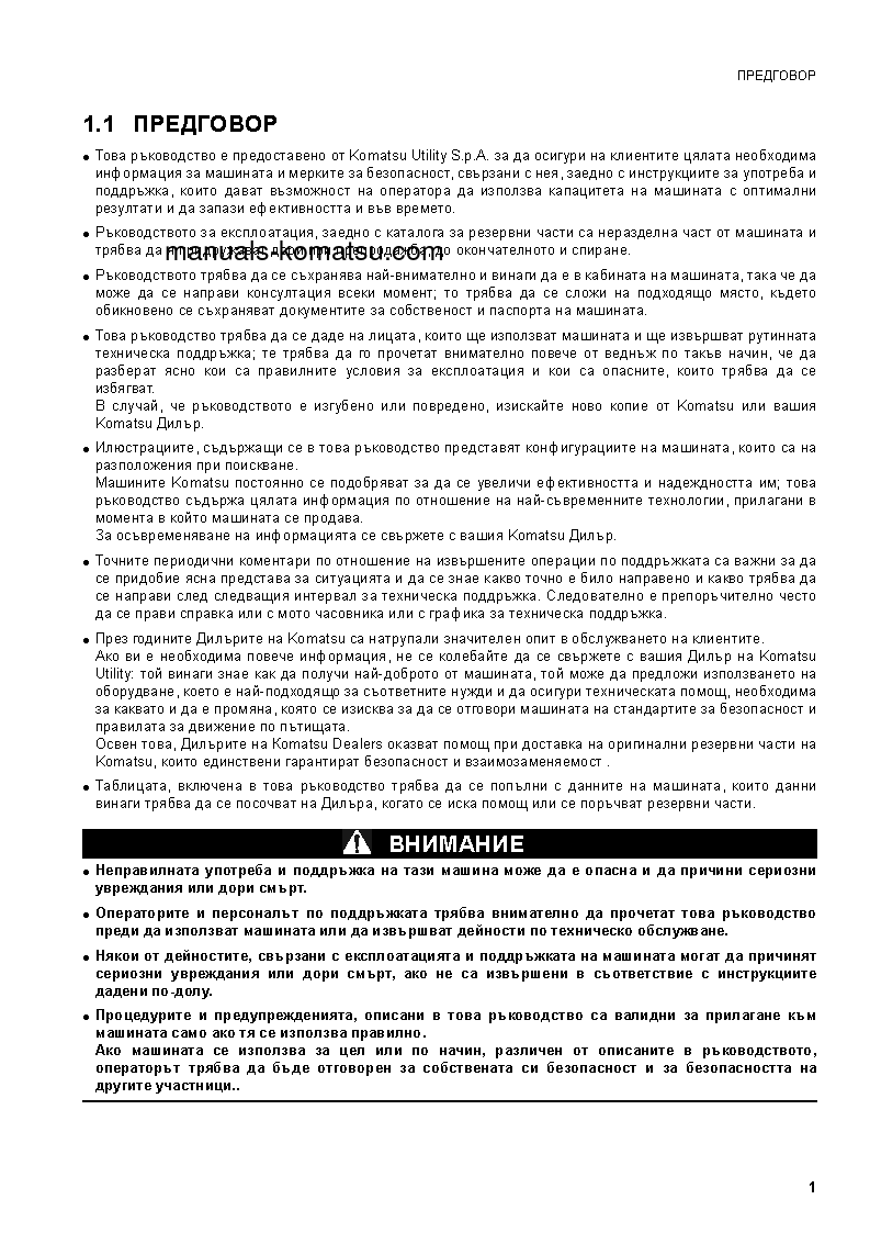 SK1020-5(ITA)-TURBO S/N 37CTF00432-37CTF00654 Operation manual (Bulgarian)