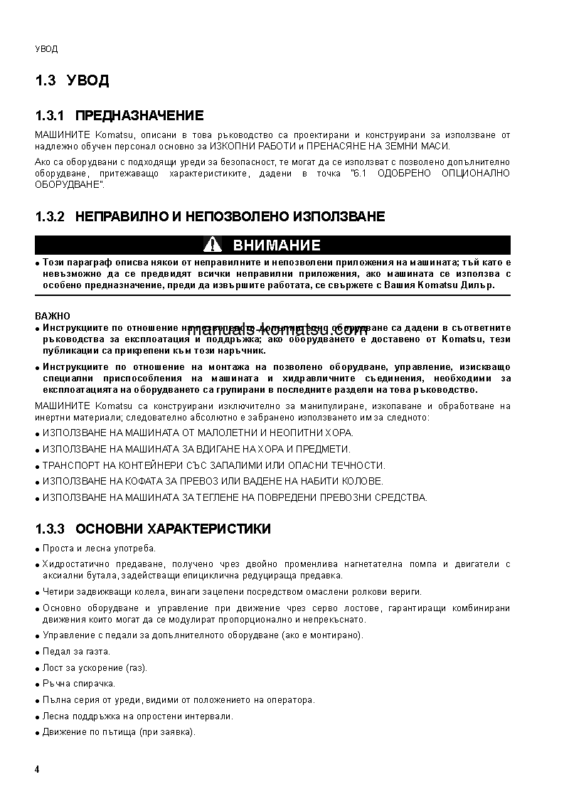 Protected: SK1020-5(ITA)-TURBO S/N 37CTF00432-37CTF00654 Operation manual (Bulgarian)