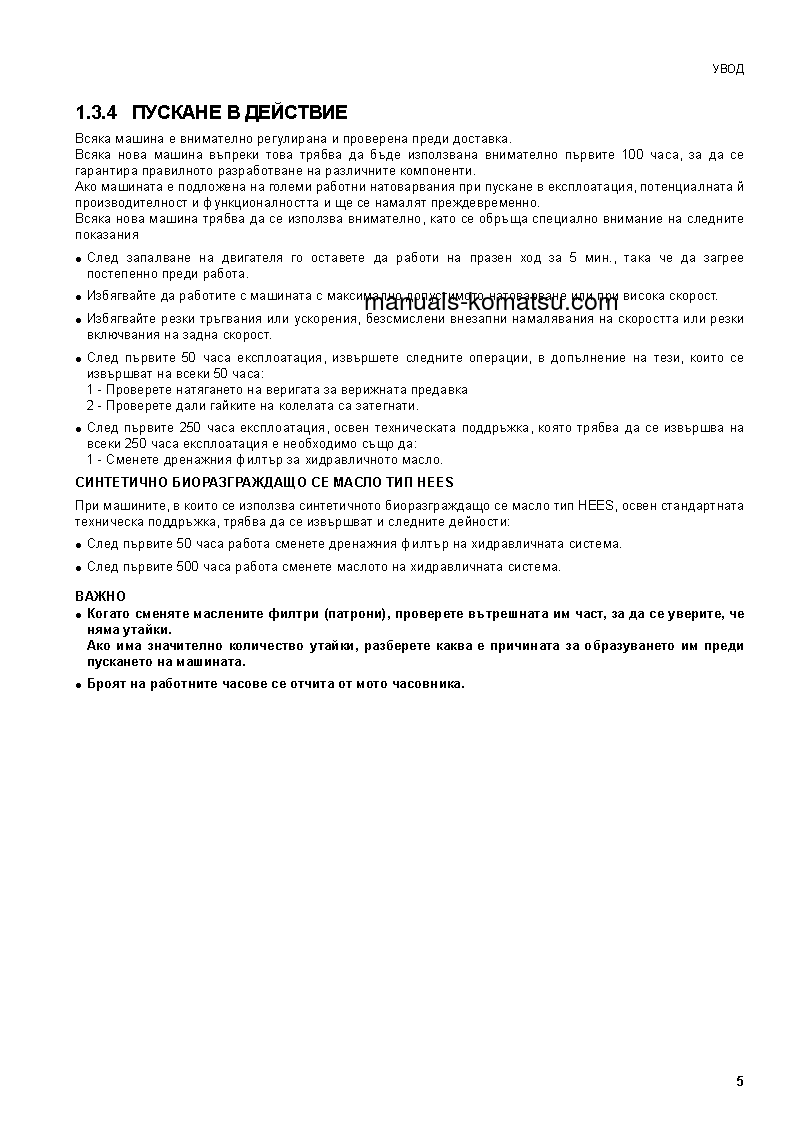 Protected: SK1020-5(ITA)-TURBO S/N 37CTF00432-37CTF00654 Operation manual (Bulgarian)