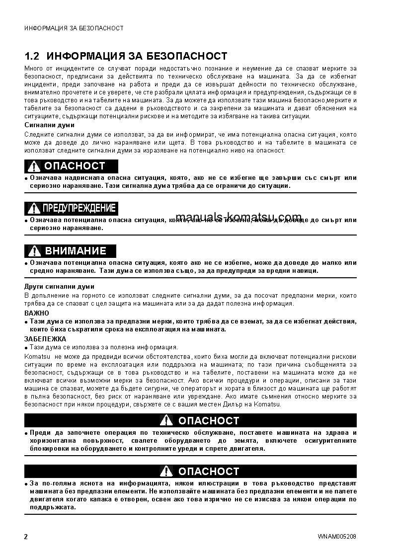 Protected: SK1020-5(ITA)-TURBO S/N 37CTF00655-UP Operation manual (Bulgarian)