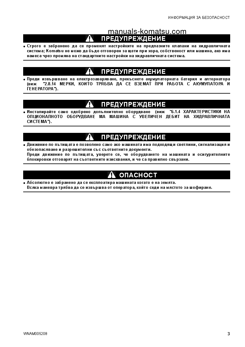 Protected: SK1020-5(ITA)-TURBO S/N 37CTF00655-UP Operation manual (Bulgarian)