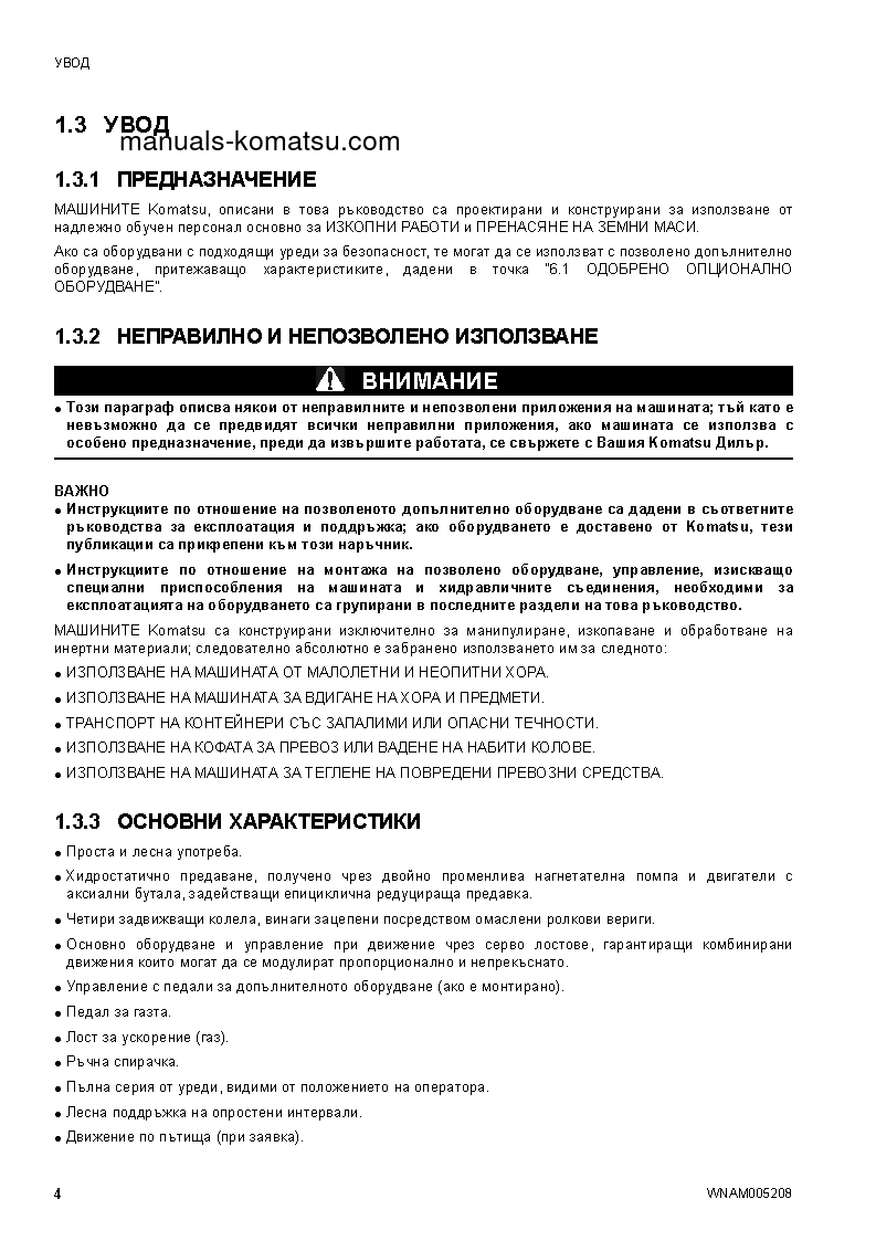 Protected: SK1020-5(ITA)-TURBO S/N 37CTF00655-UP Operation manual (Bulgarian)