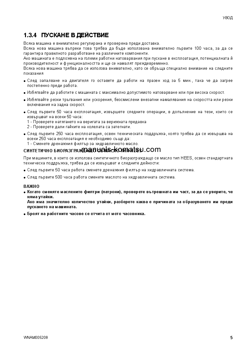 Protected: SK1020-5(ITA)-TURBO S/N 37CTF00655-UP Operation manual (Bulgarian)