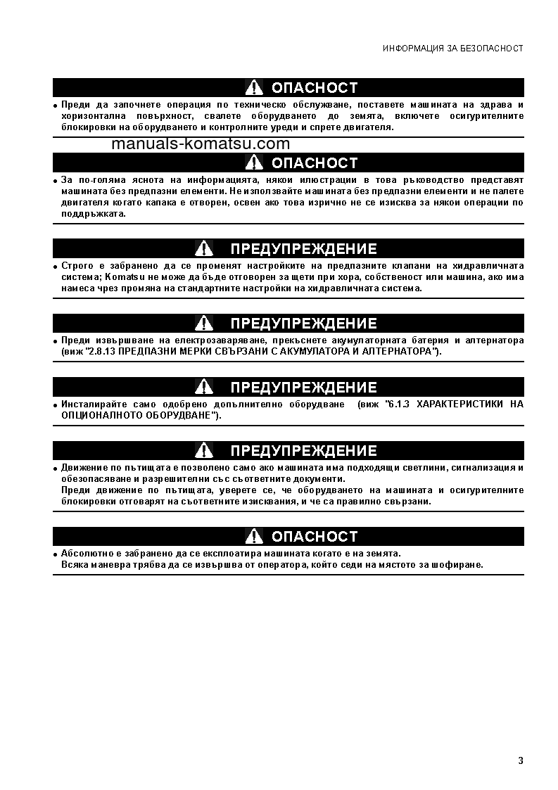 Protected: SK1026-5(ITA) S/N 37CTF50019-37CTF50072 Operation manual (Bulgarian)