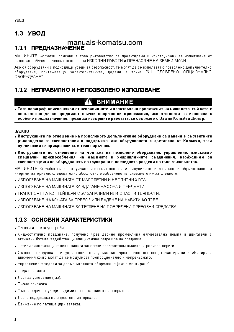 Protected: SK1026-5(ITA) S/N 37CTF50019-37CTF50072 Operation manual (Bulgarian)