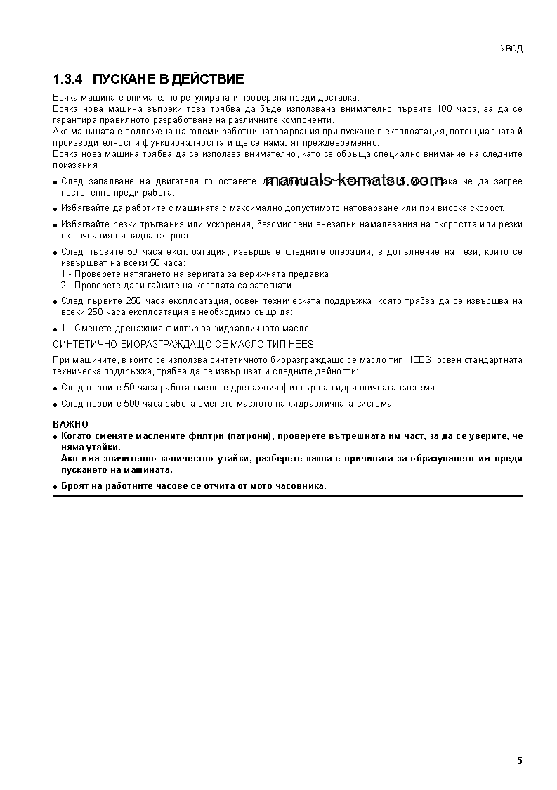 Protected: SK1026-5(ITA) S/N 37CTF50019-37CTF50072 Operation manual (Bulgarian)