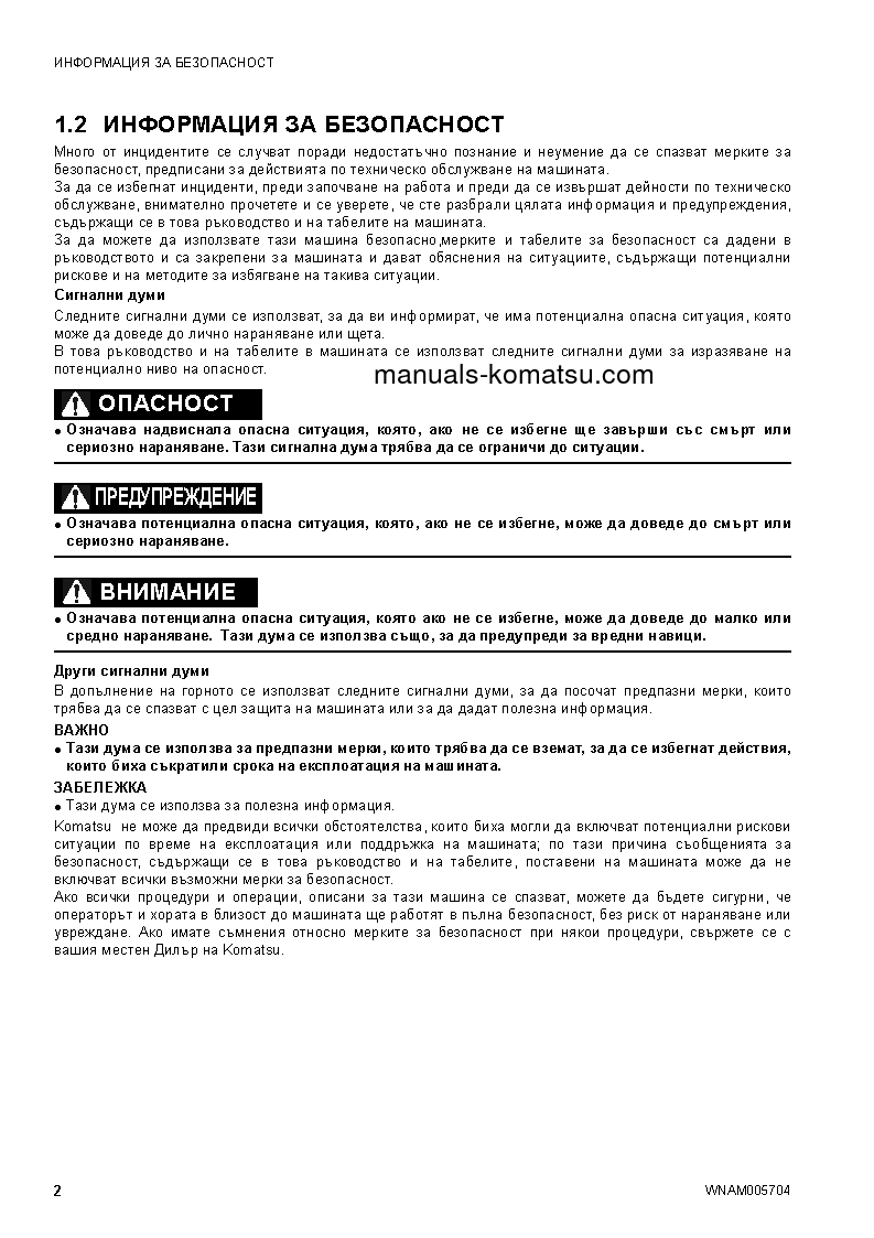 Protected: SK1026-5(ITA) S/N 37CTF50073-37CTF50082 Operation manual (Bulgarian)