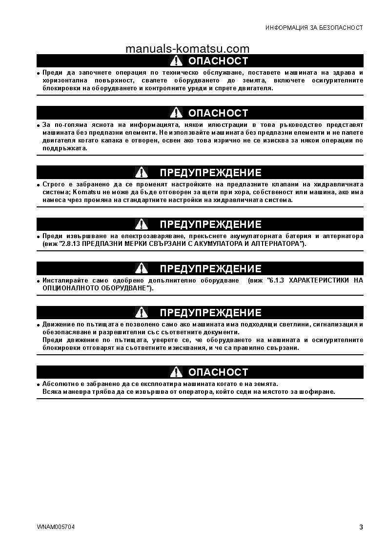 Protected: SK1026-5(ITA) S/N 37CTF50073-37CTF50082 Operation manual (Bulgarian)