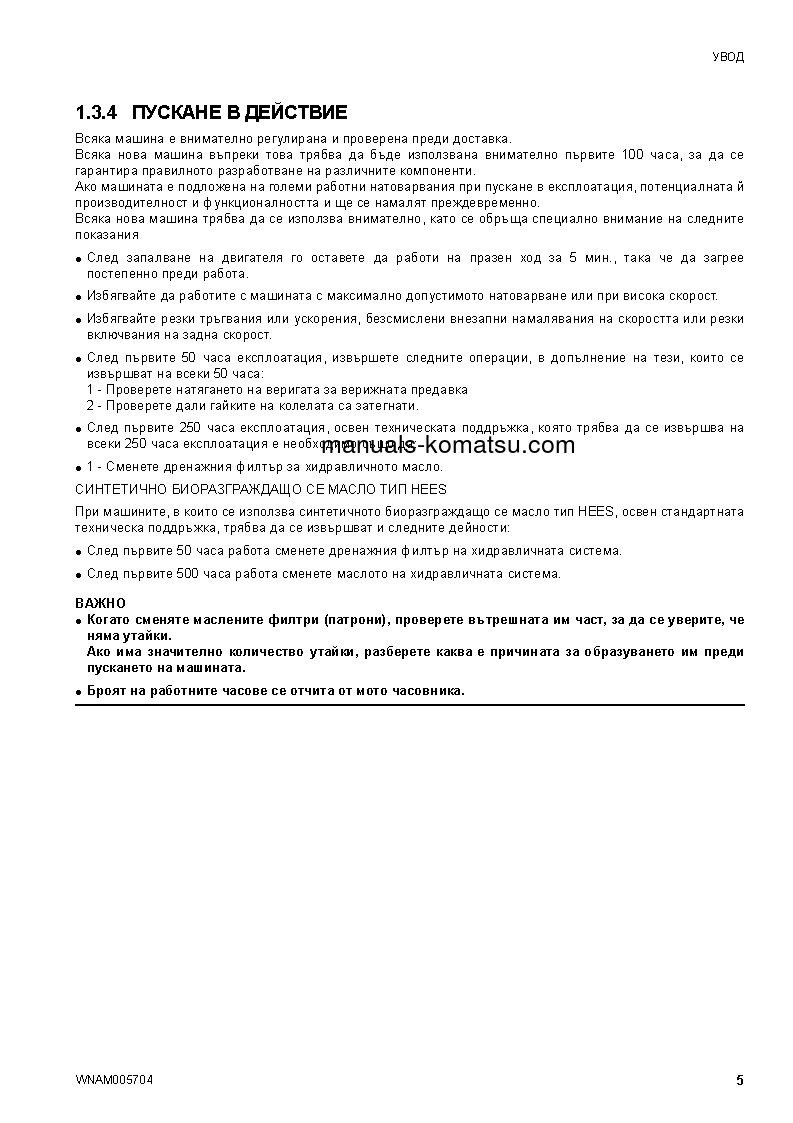 Protected: SK1026-5(ITA) S/N 37CTF50073-37CTF50082 Operation manual (Bulgarian)