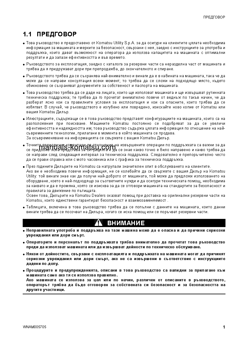 Protected: SK1026-5(ITA) S/N 37CTF50083-UP Operation manual (Bulgarian)