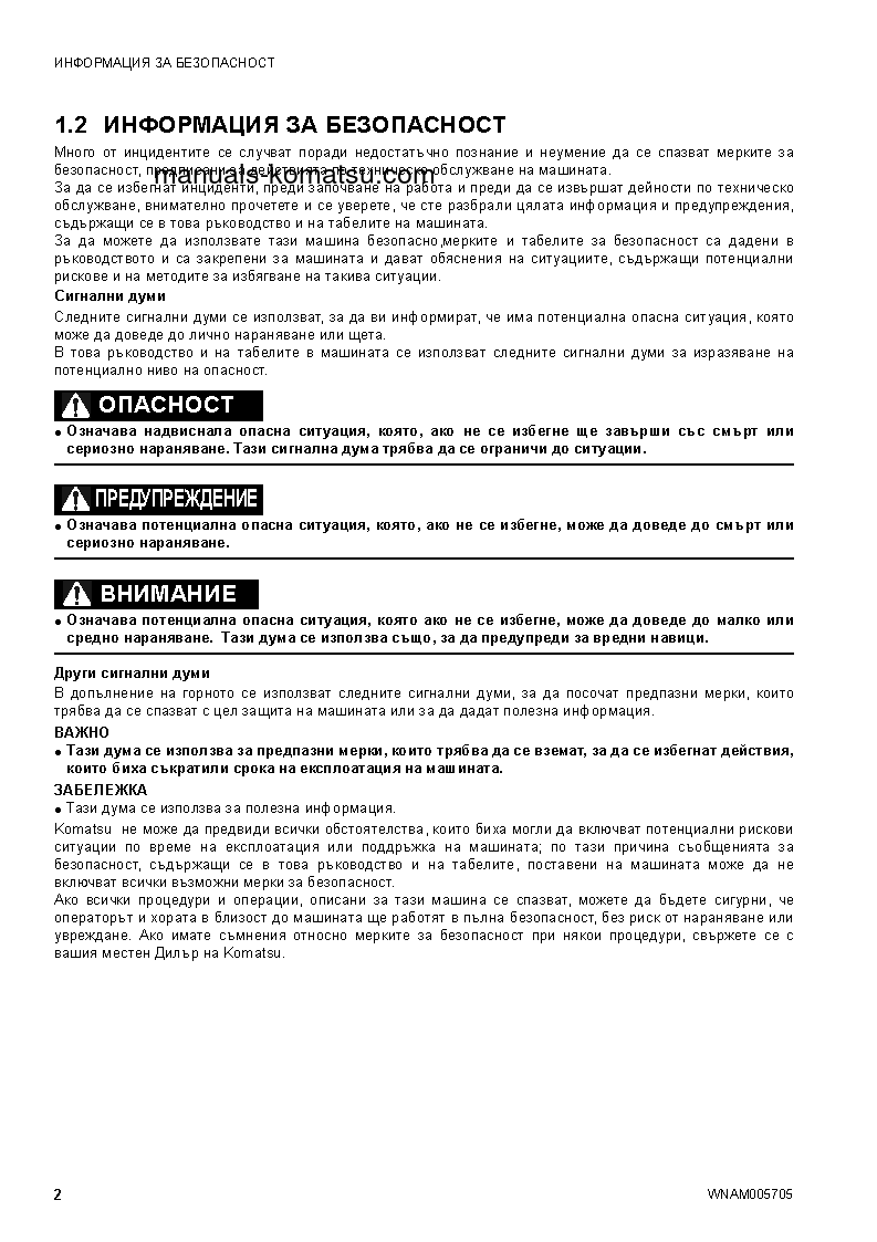 Protected: SK1026-5(ITA) S/N 37CTF50083-UP Operation manual (Bulgarian)